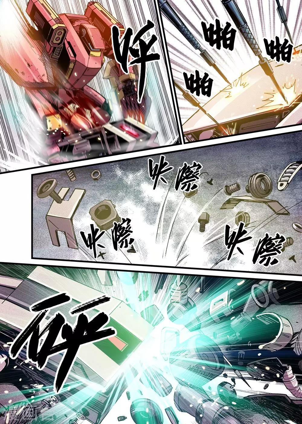 robotmaster软件下载漫画,第7话1图