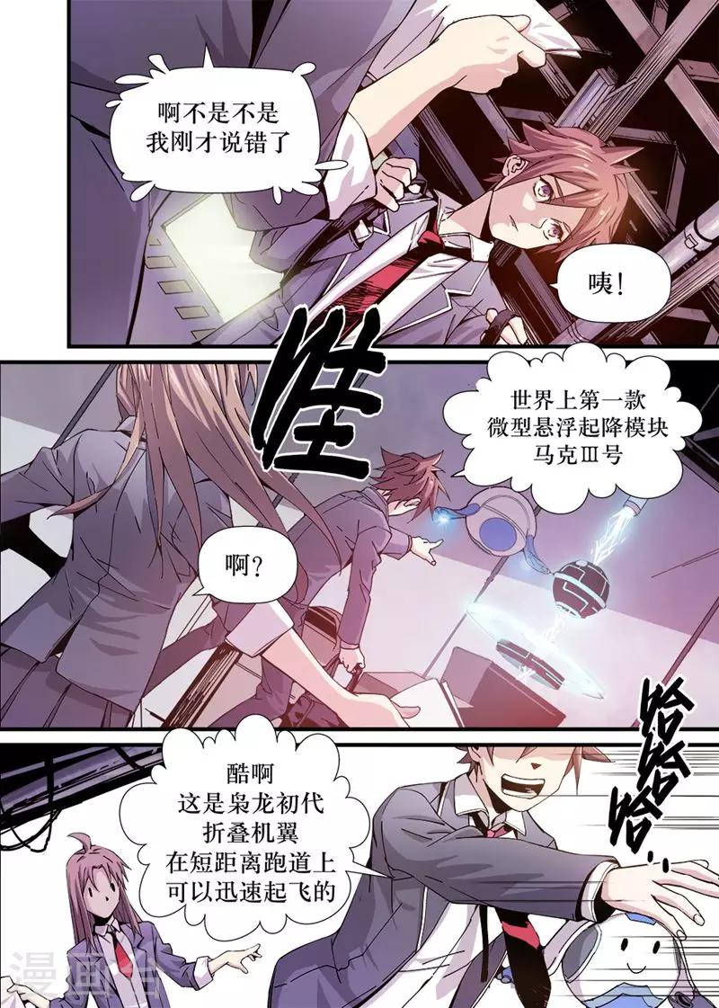 机甲大师赛事引擎漫画,第3话2图