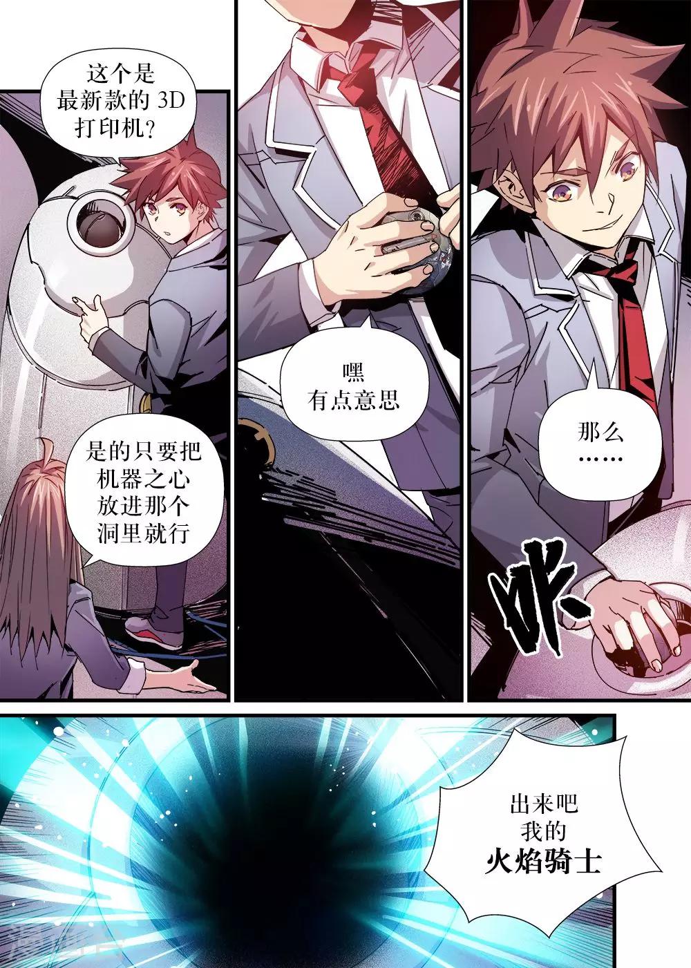 robotmaster软件下载漫画,第5话2图