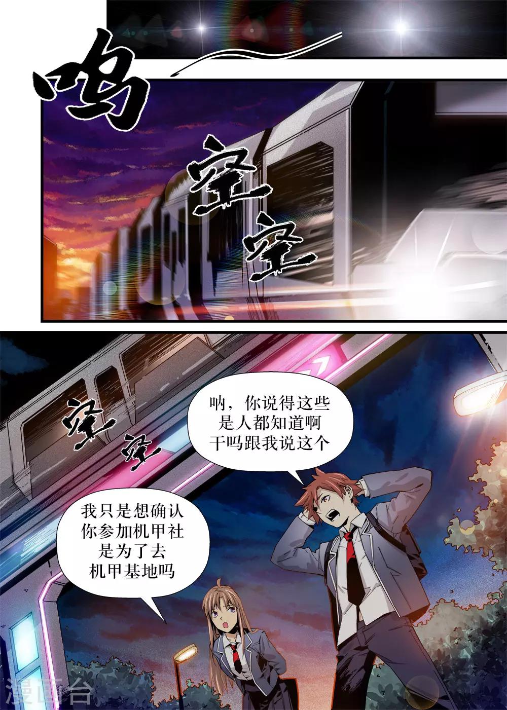 机甲大师2024比赛规则漫画,第11话1图