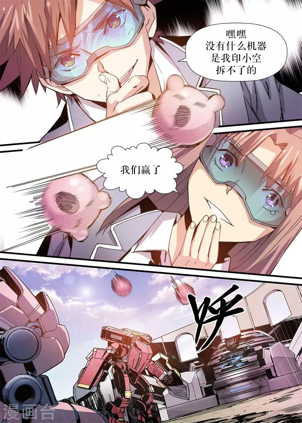 robotmaster软件下载漫画,第8话2图