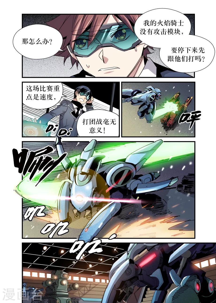 机甲大师动画片全集中文版漫画,第31话2图