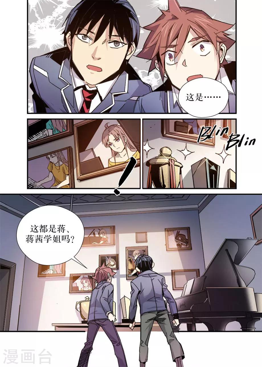 机甲大师电影完整版漫画,第29话2图