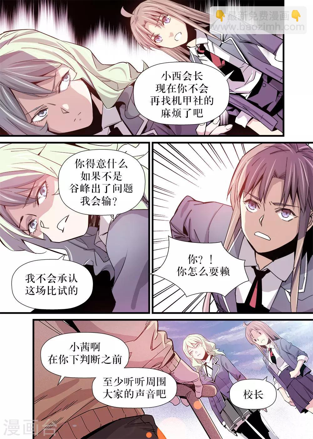robotmaster软件下载漫画,第10话1图
