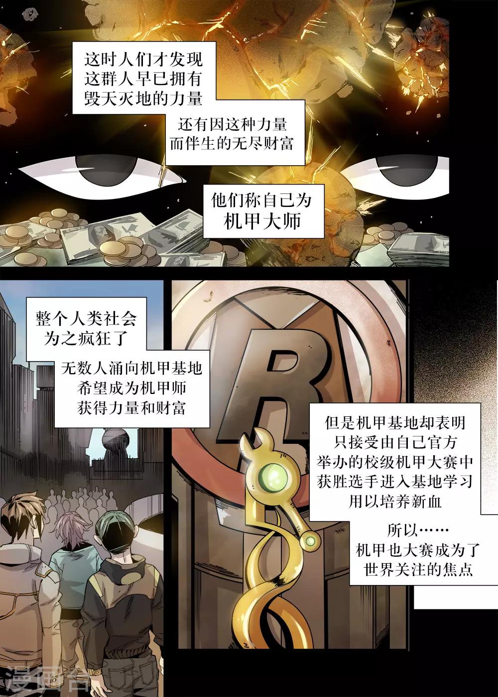 机甲大师2024比赛规则漫画,第11话2图