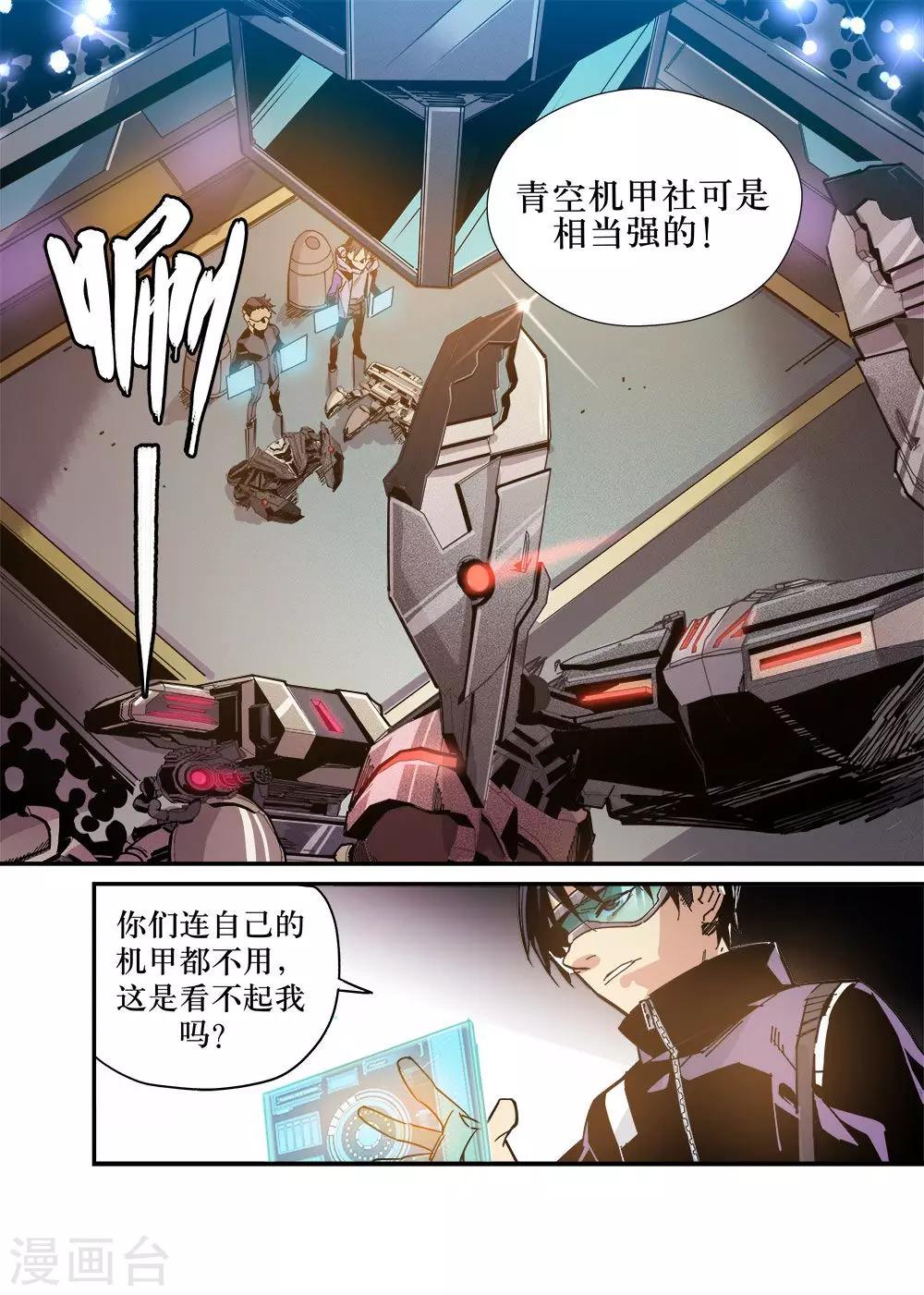 大疆机甲大师官网漫画,第23话1图