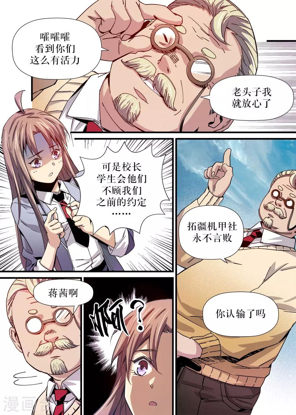 robotmaster软件下载漫画,第5话1图