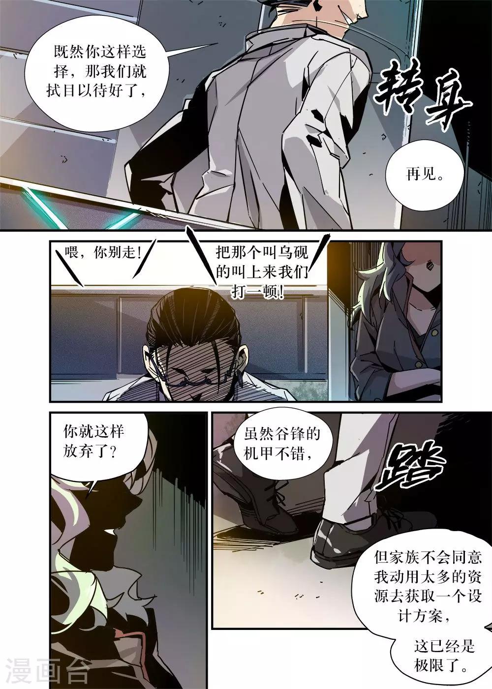 大疆机甲大师赛漫画,第24话1图