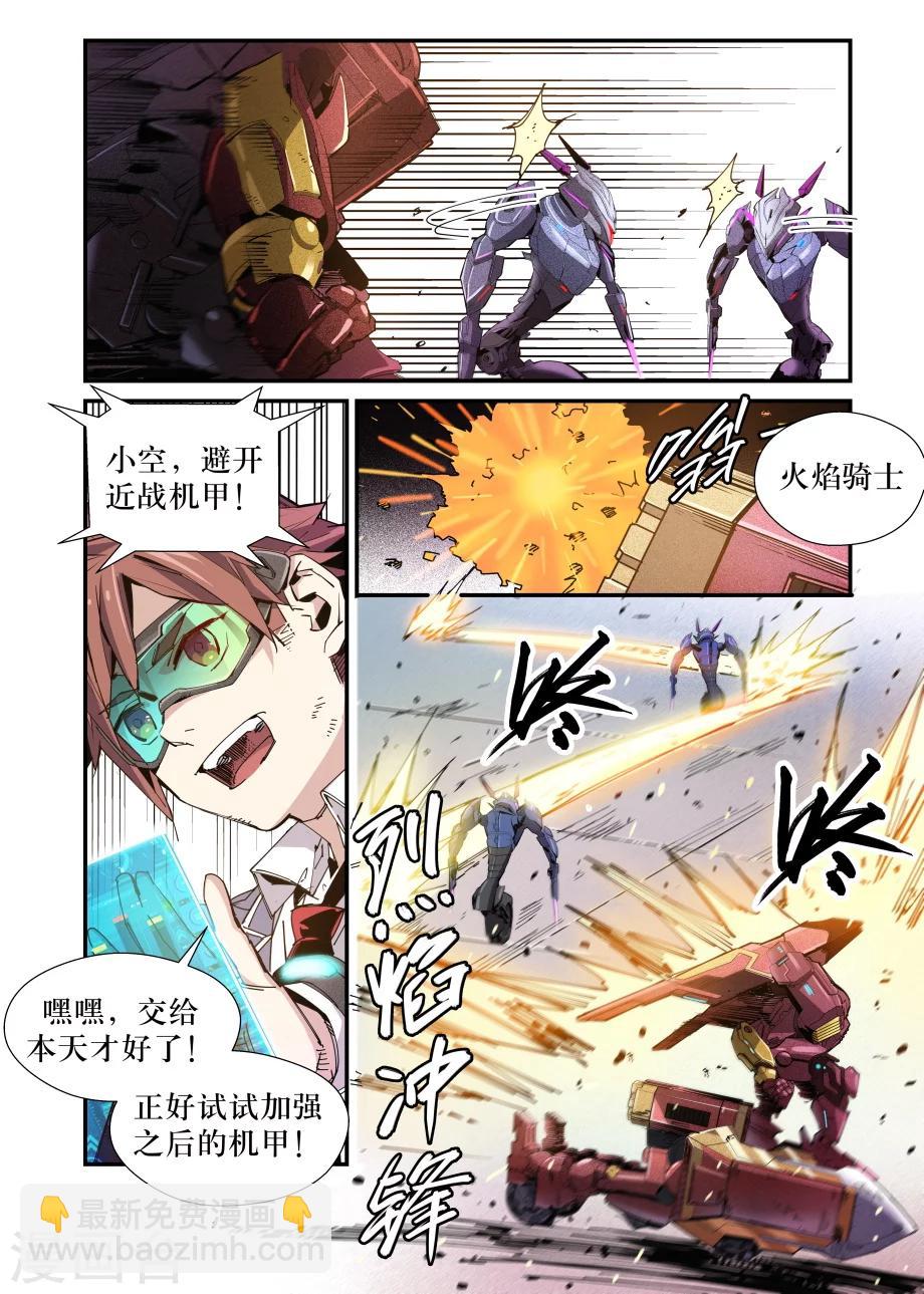 机甲大师高校联盟赛漫画,最终话2图