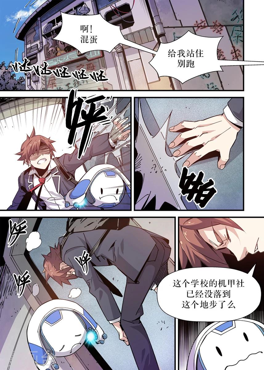 robotmaster软件下载漫画,第2话1图
