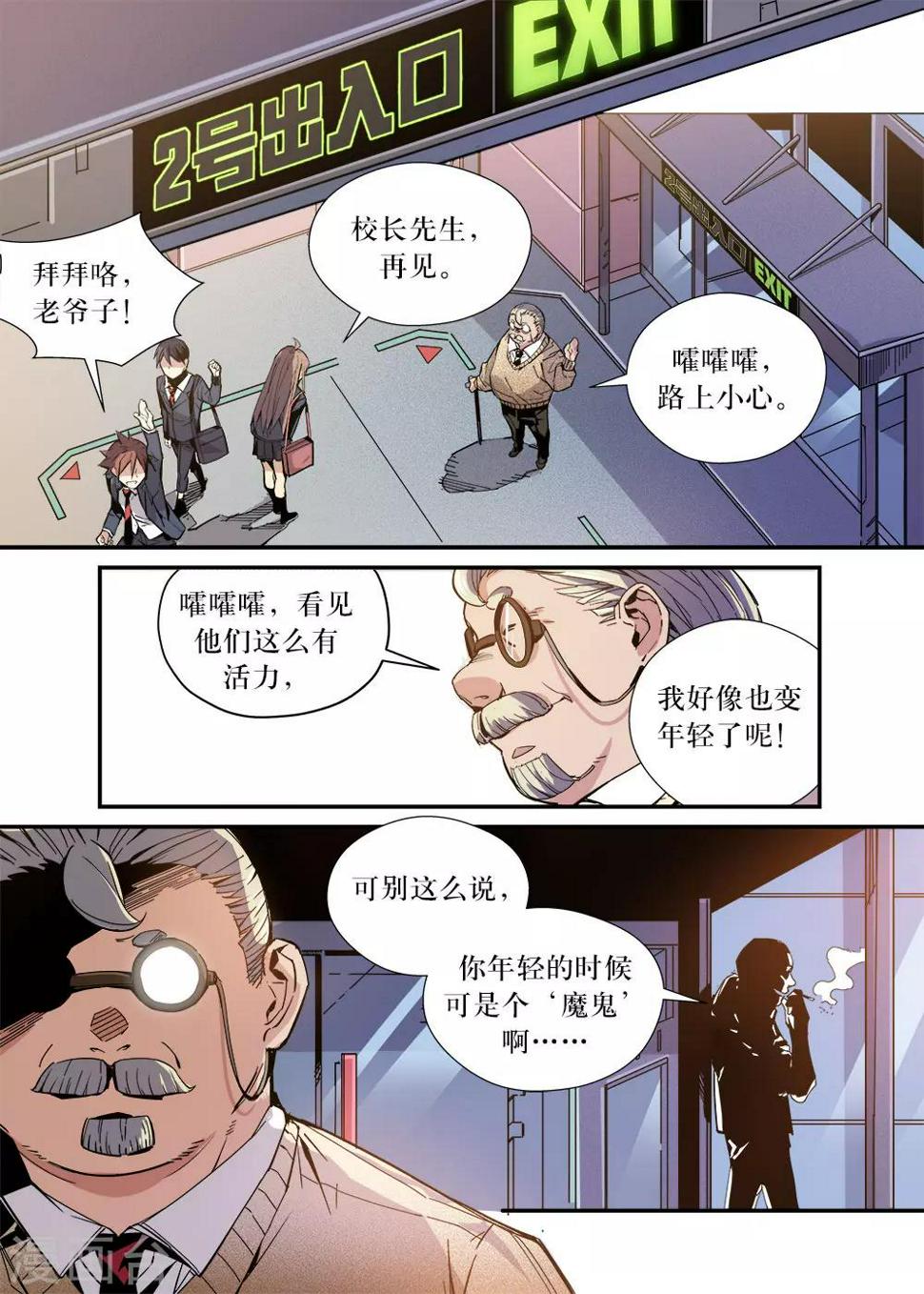 机甲大师超级对抗赛中部赛区开赛漫画,第28话2图