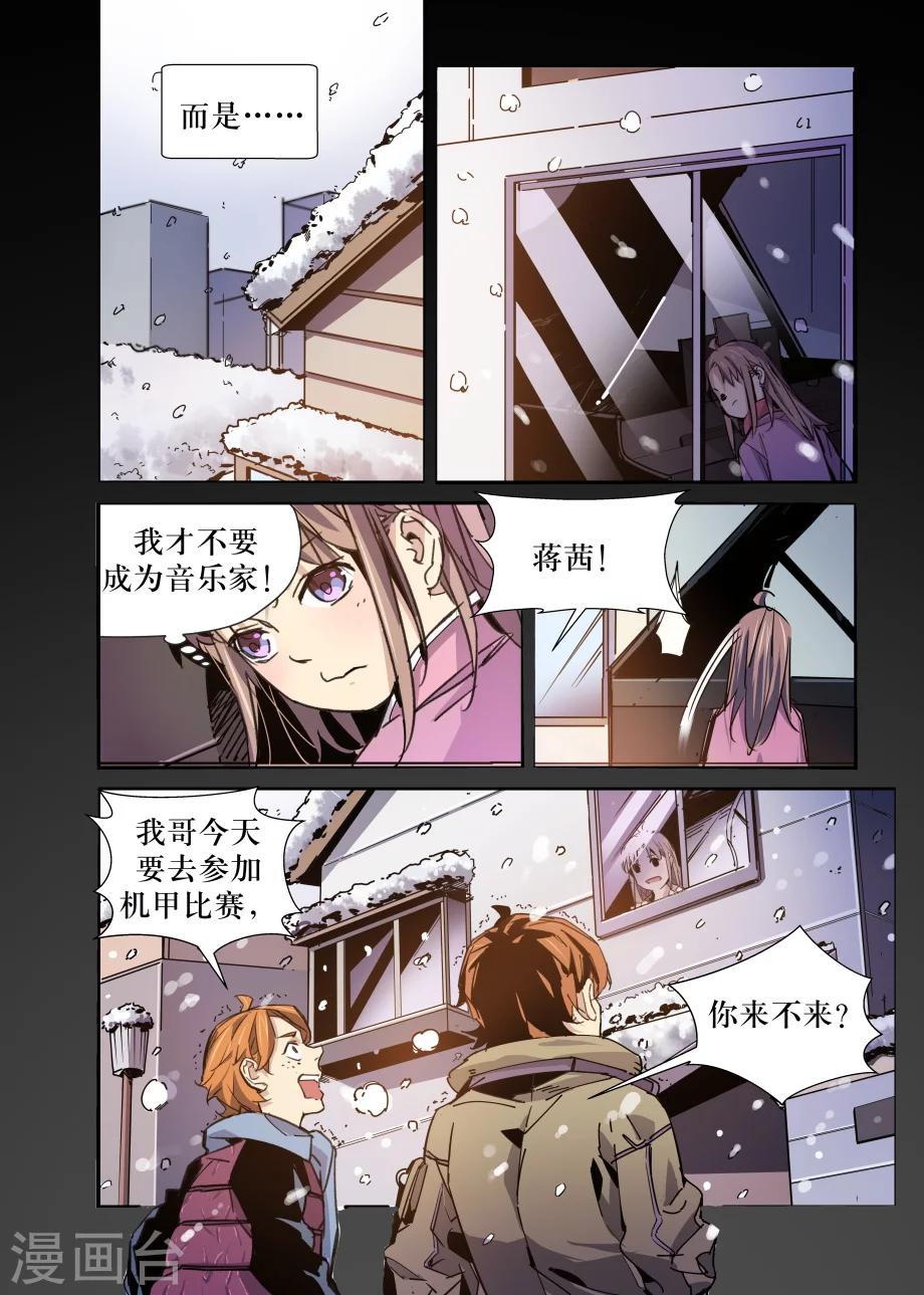 机甲大师 robomaster s1漫画,第29话2图