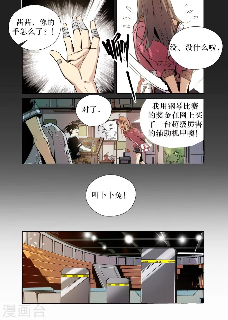 大疆S1机甲大师漫画,第31话1图