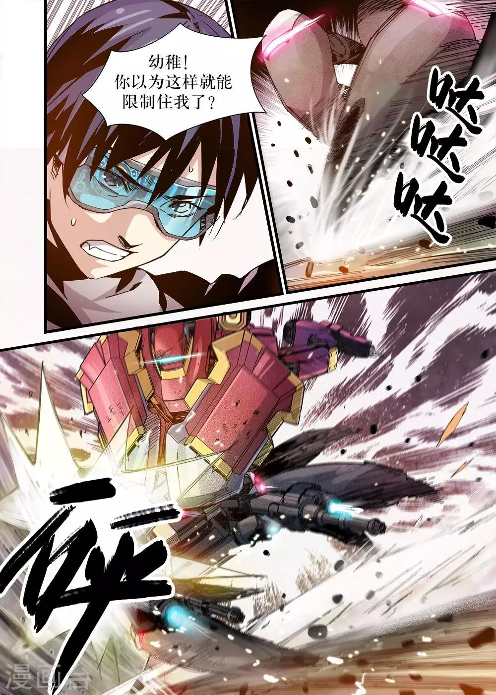 robotmaster软件下载漫画,第7话1图