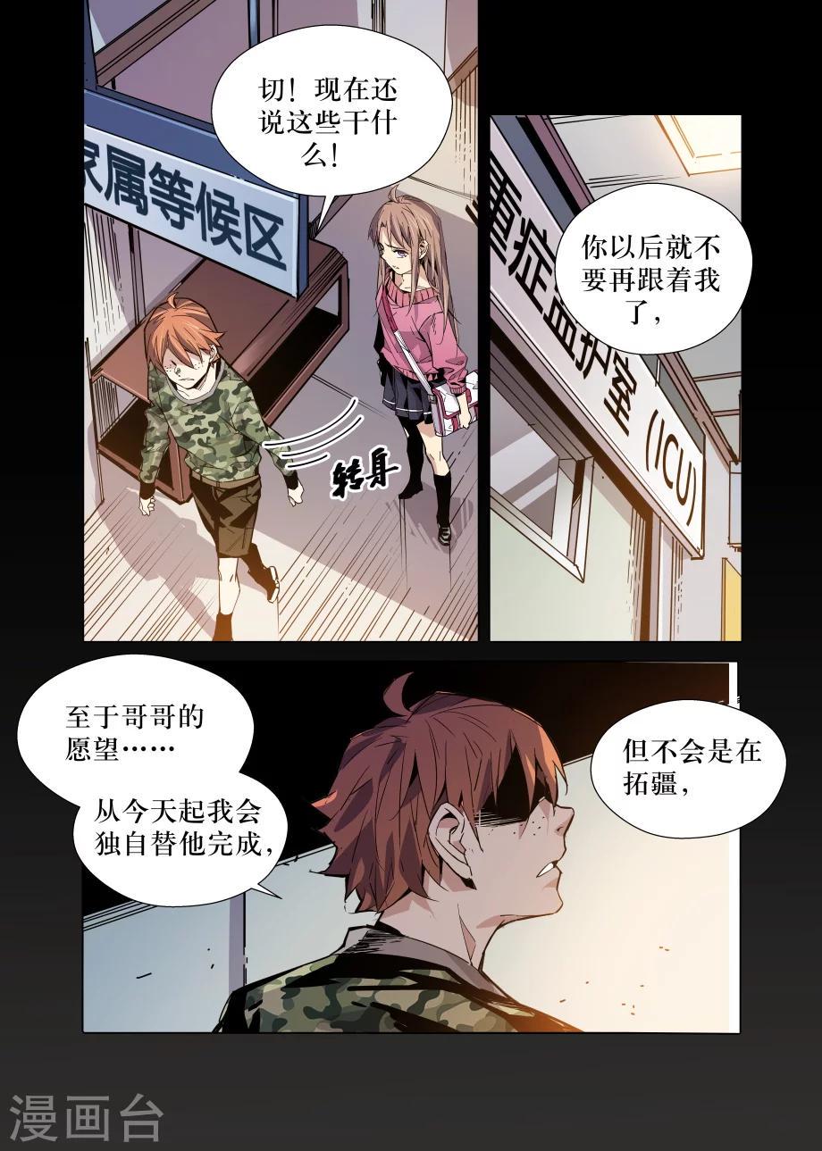 robotmaster软件下载漫画,第32话2图