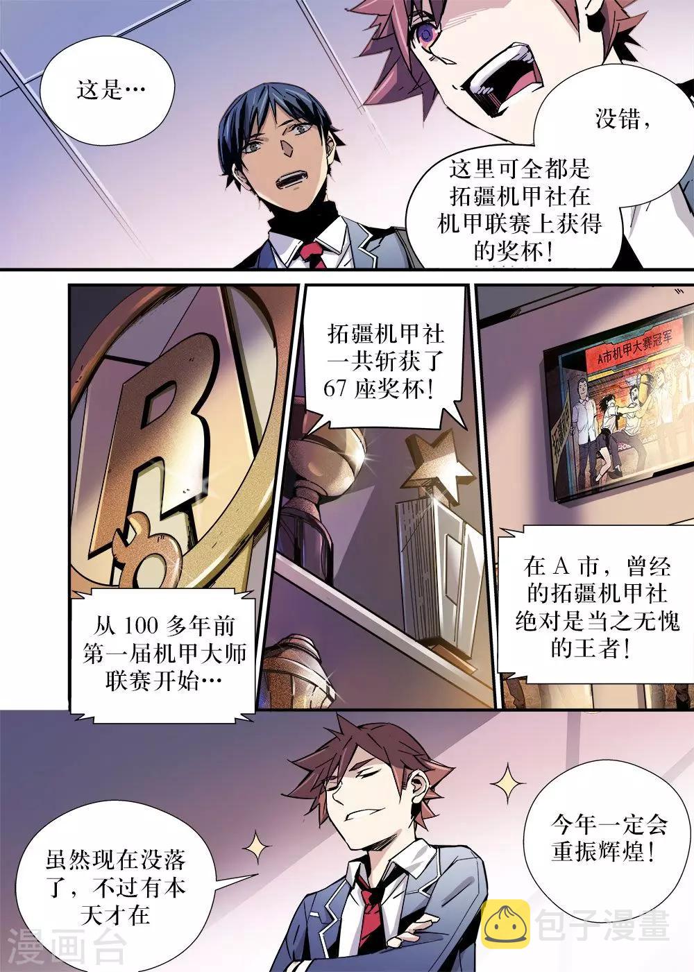 大疆机甲大师赛漫画,第24话1图