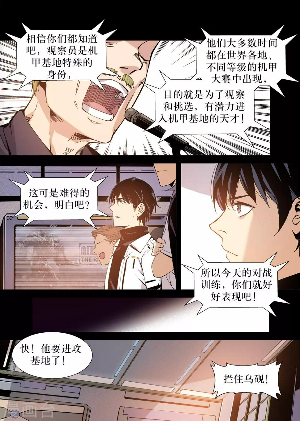 机甲大师漫画,第16话2图