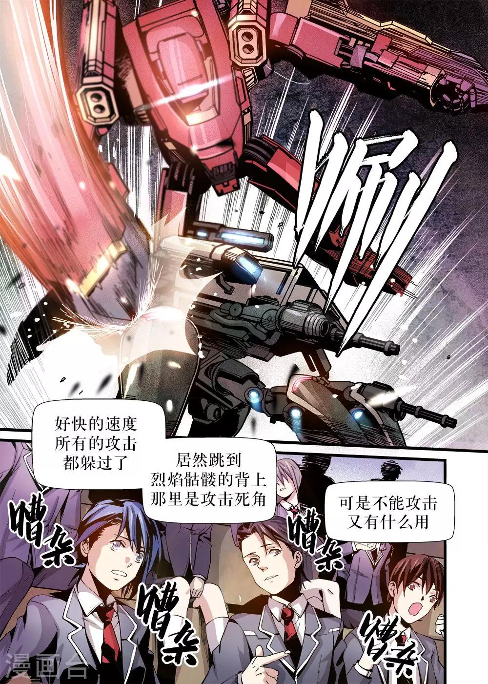 robotmaster软件下载漫画,第7话2图