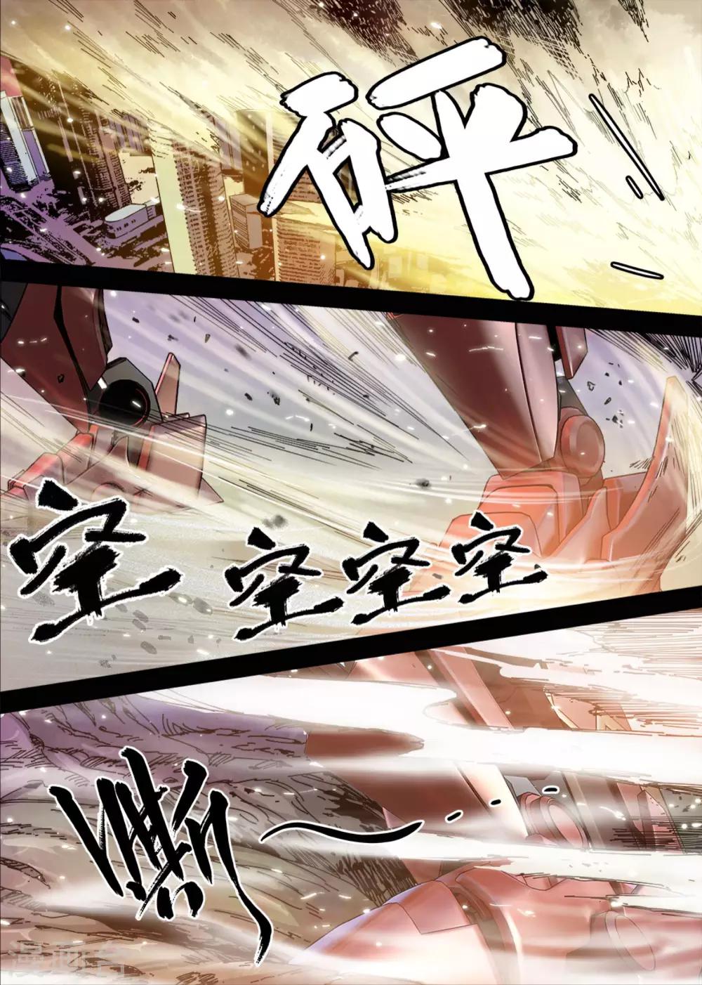 机甲大师动画片全集中文版漫画,第1话1图