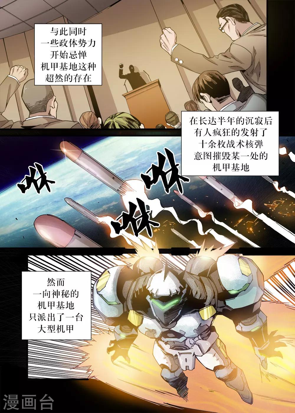 机甲大师2024比赛规则漫画,第11话2图