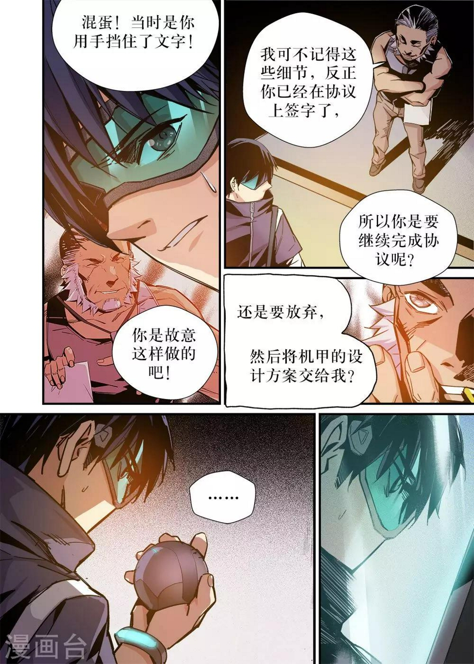 机甲大师自瞄程序漫画,第21话2图