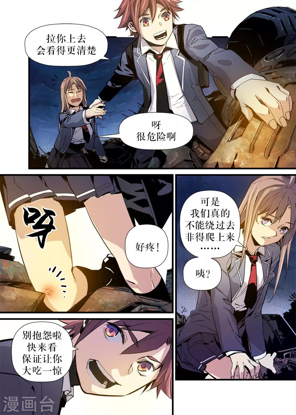 robotmaster软件下载漫画,第11话1图
