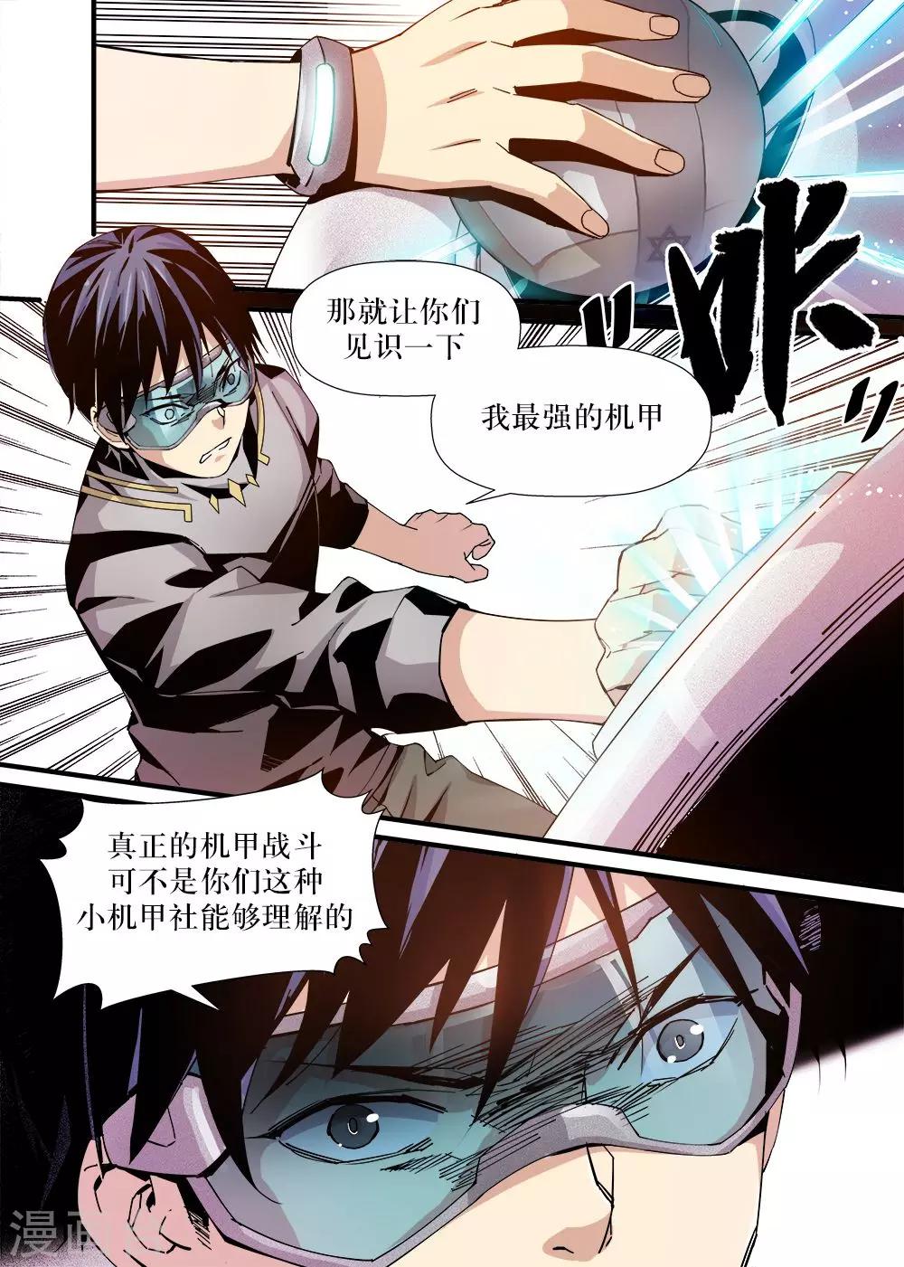 机甲大师 robomaster s1漫画,第8话1图