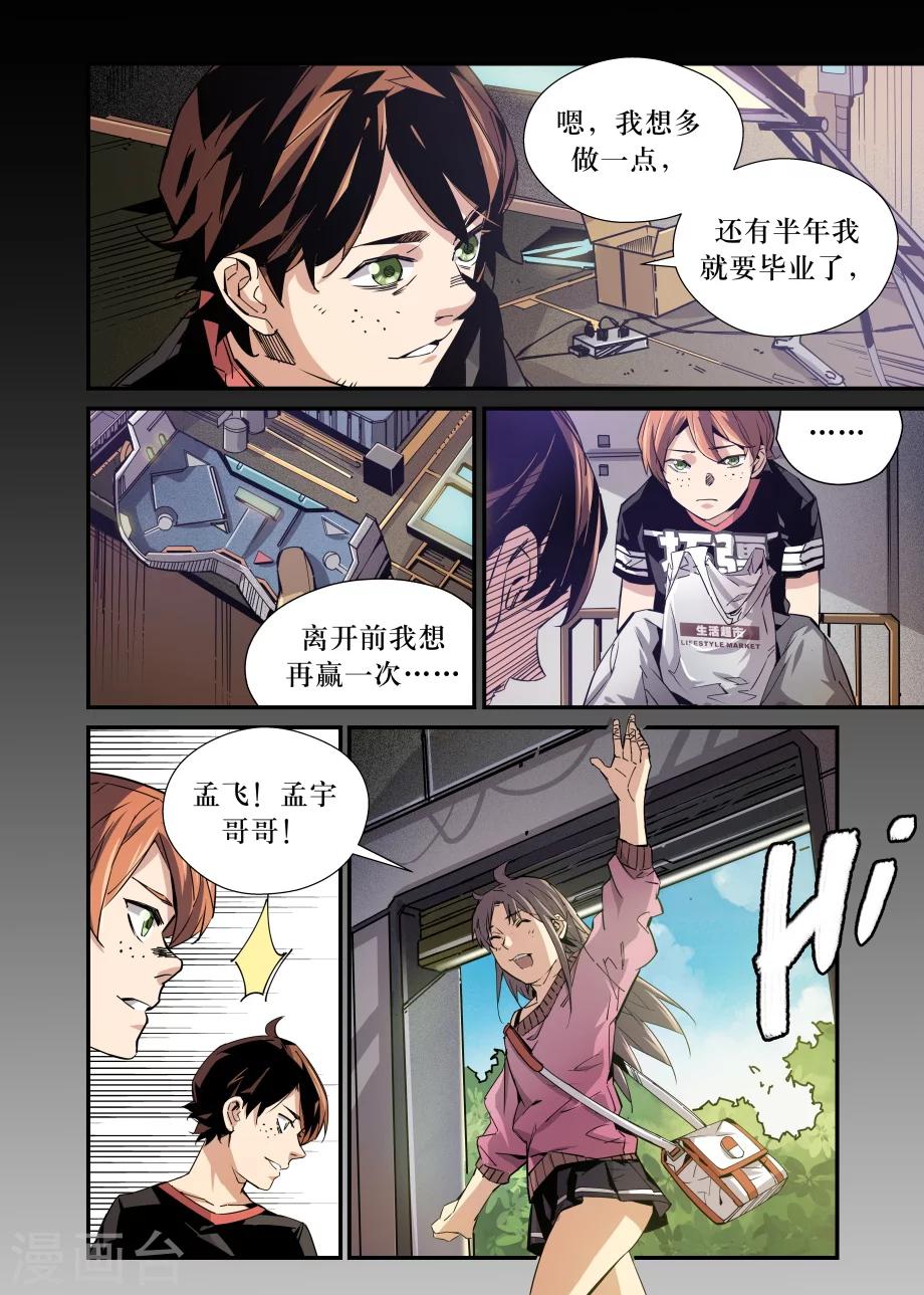 机甲大师比赛规则漫画,第31话2图