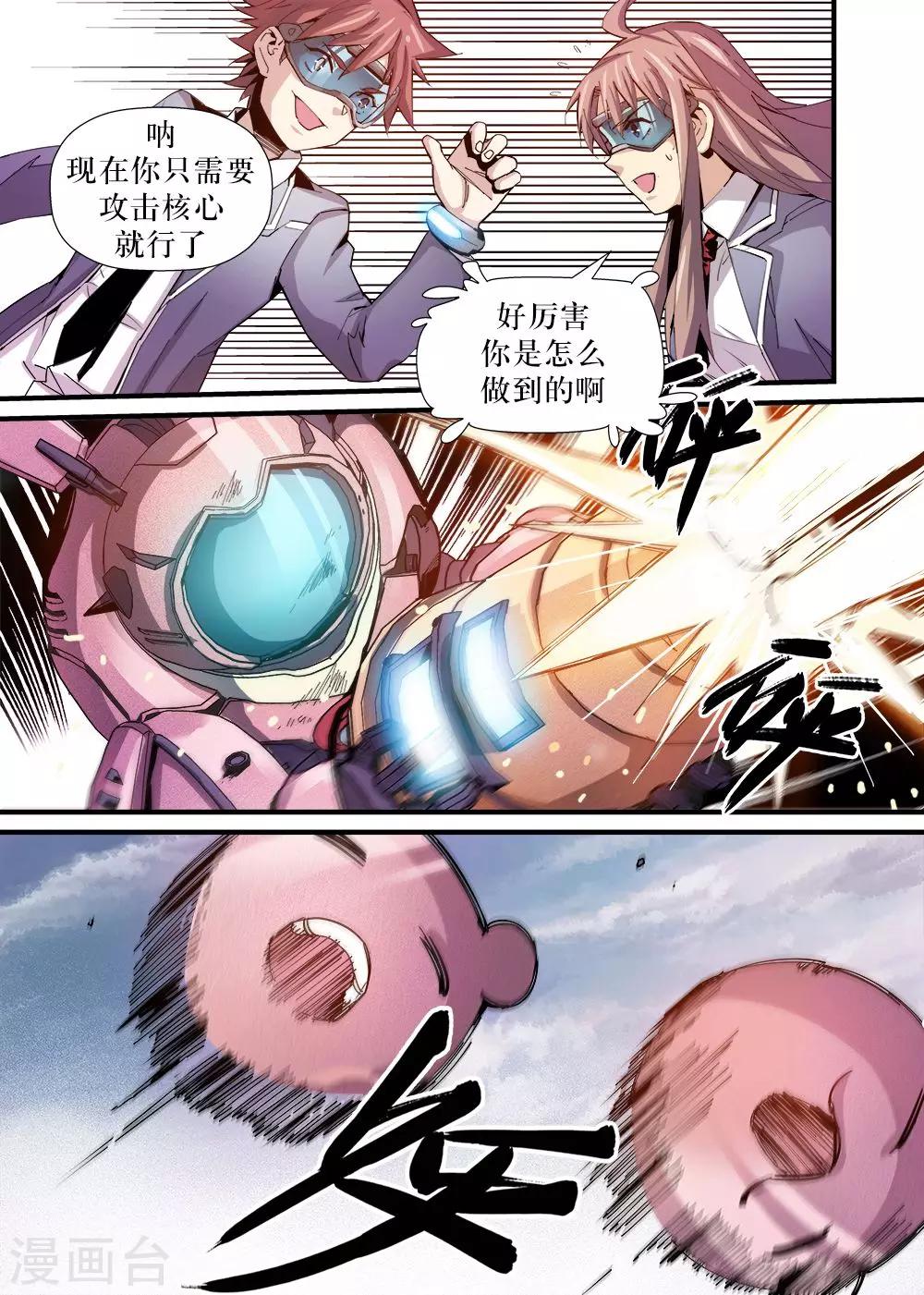 robotmaster软件下载漫画,第8话1图