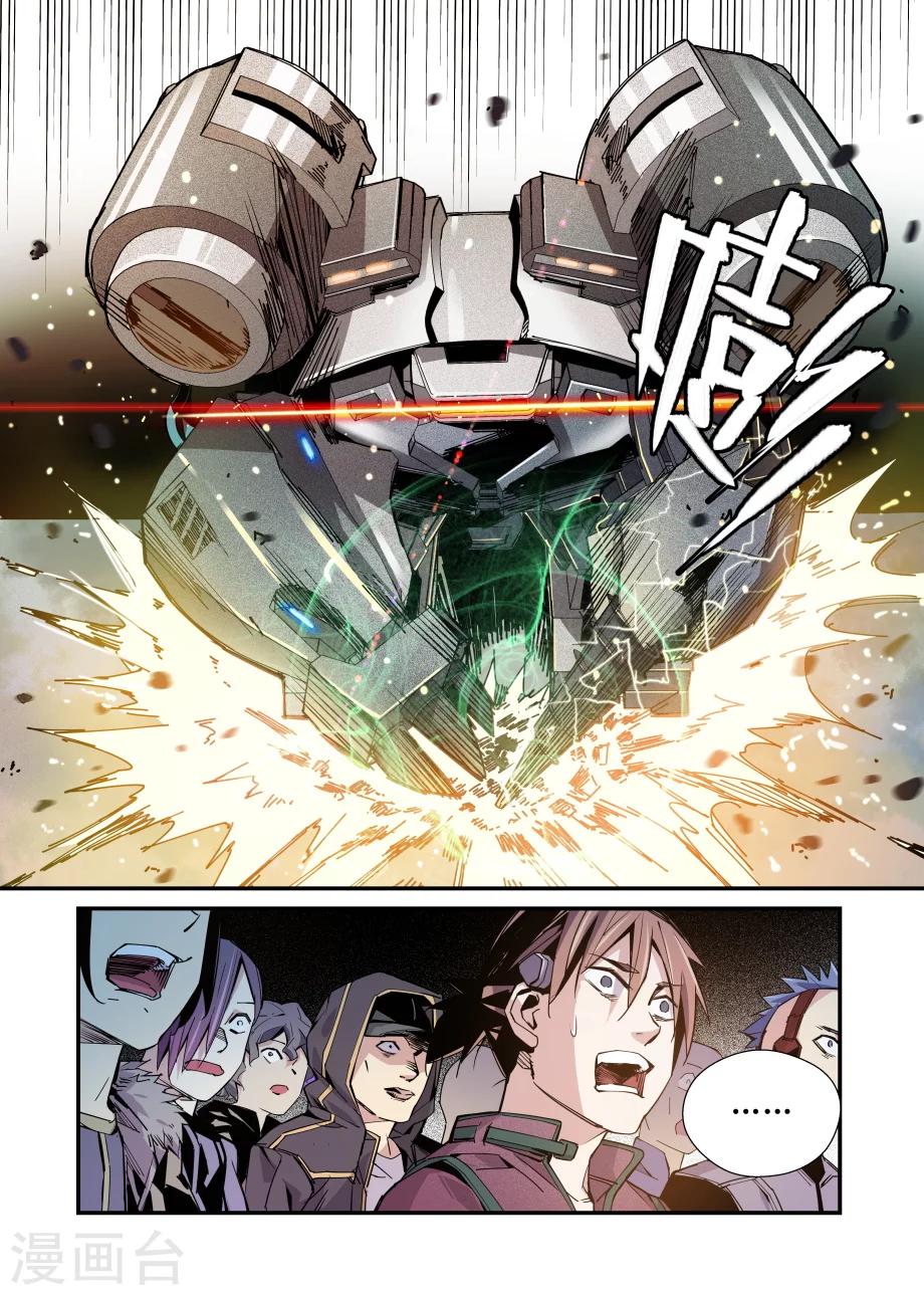 robotmaster软件下载漫画,第33话2图