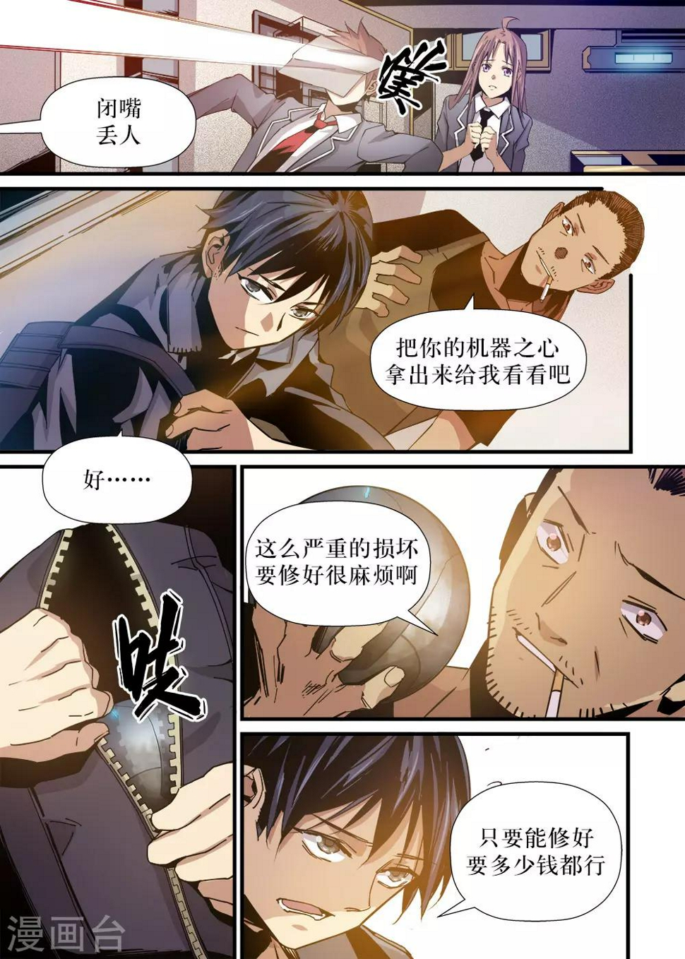 机甲大师超级对抗赛中部赛区开赛漫画,第13话2图