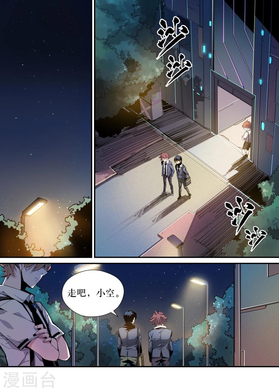 机甲大师漫画,第33话1图