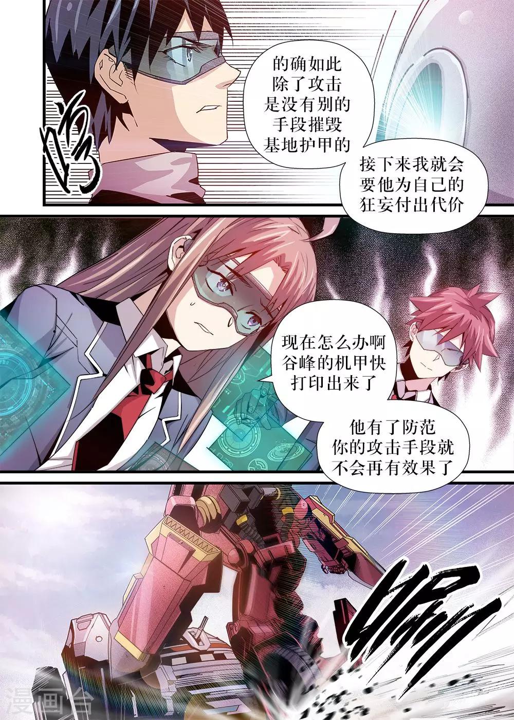 robotmaster软件下载漫画,第8话1图
