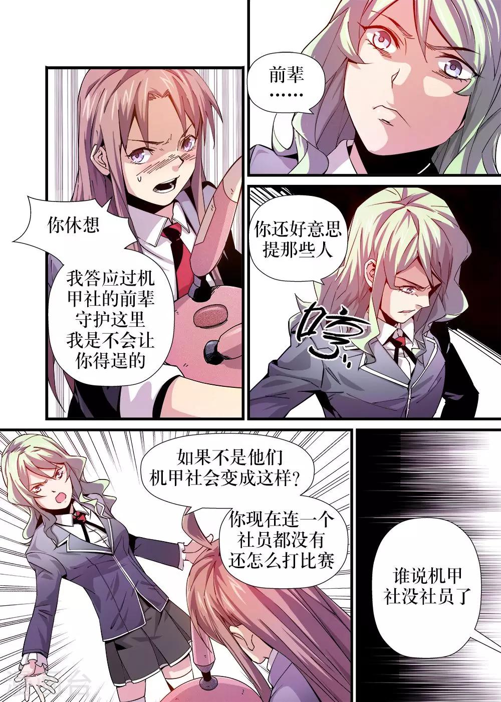 机甲大师对抗赛大学视频全部过程漫画,第4话1图