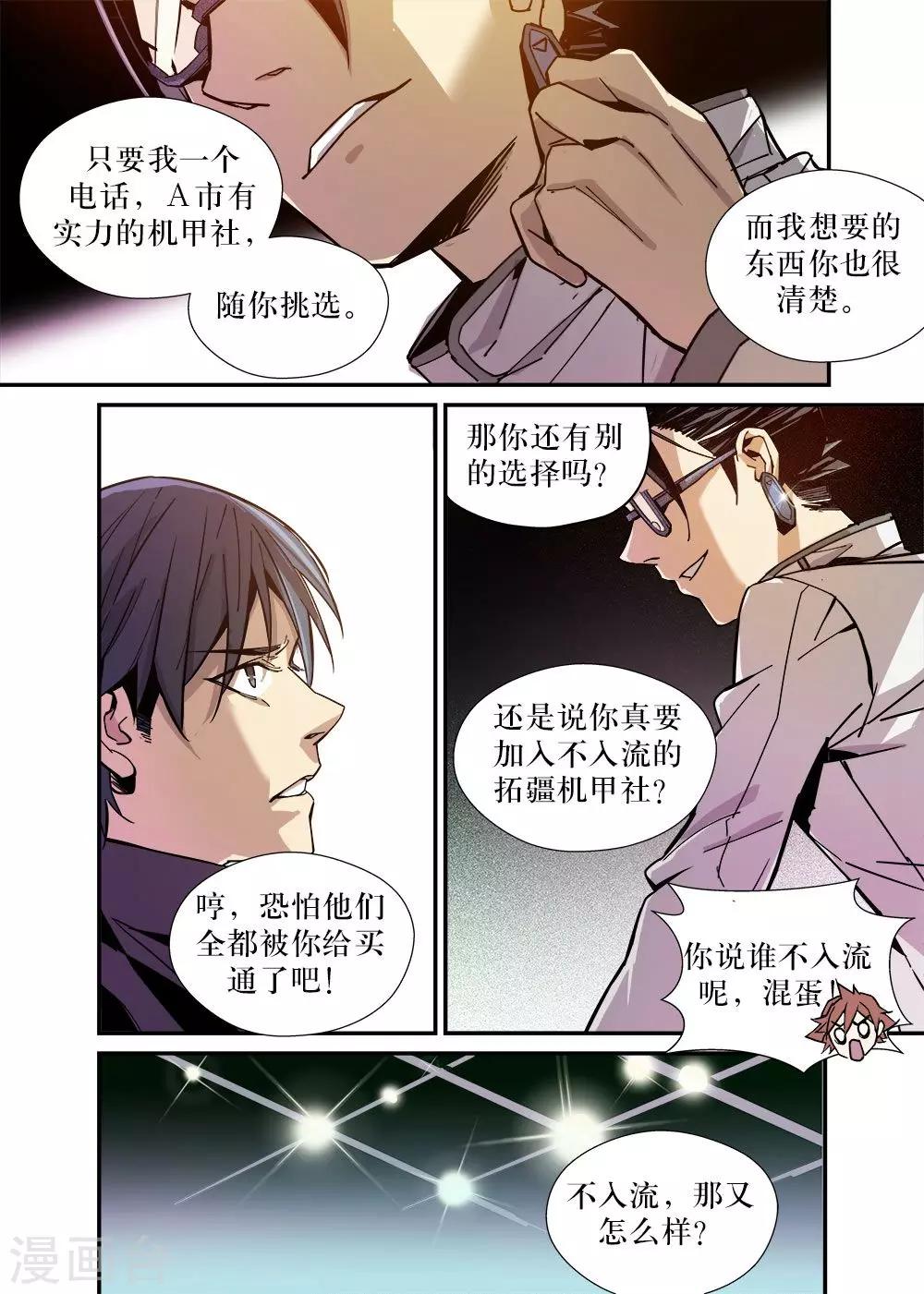 大疆机甲大师赛漫画,第24话2图