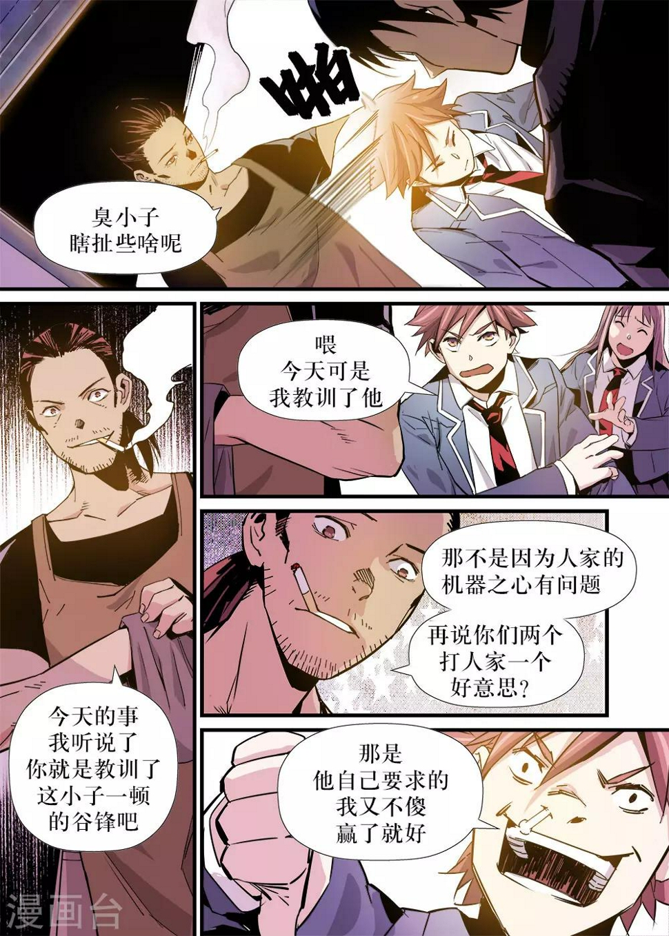 机甲大师超级对抗赛中部赛区开赛漫画,第13话1图