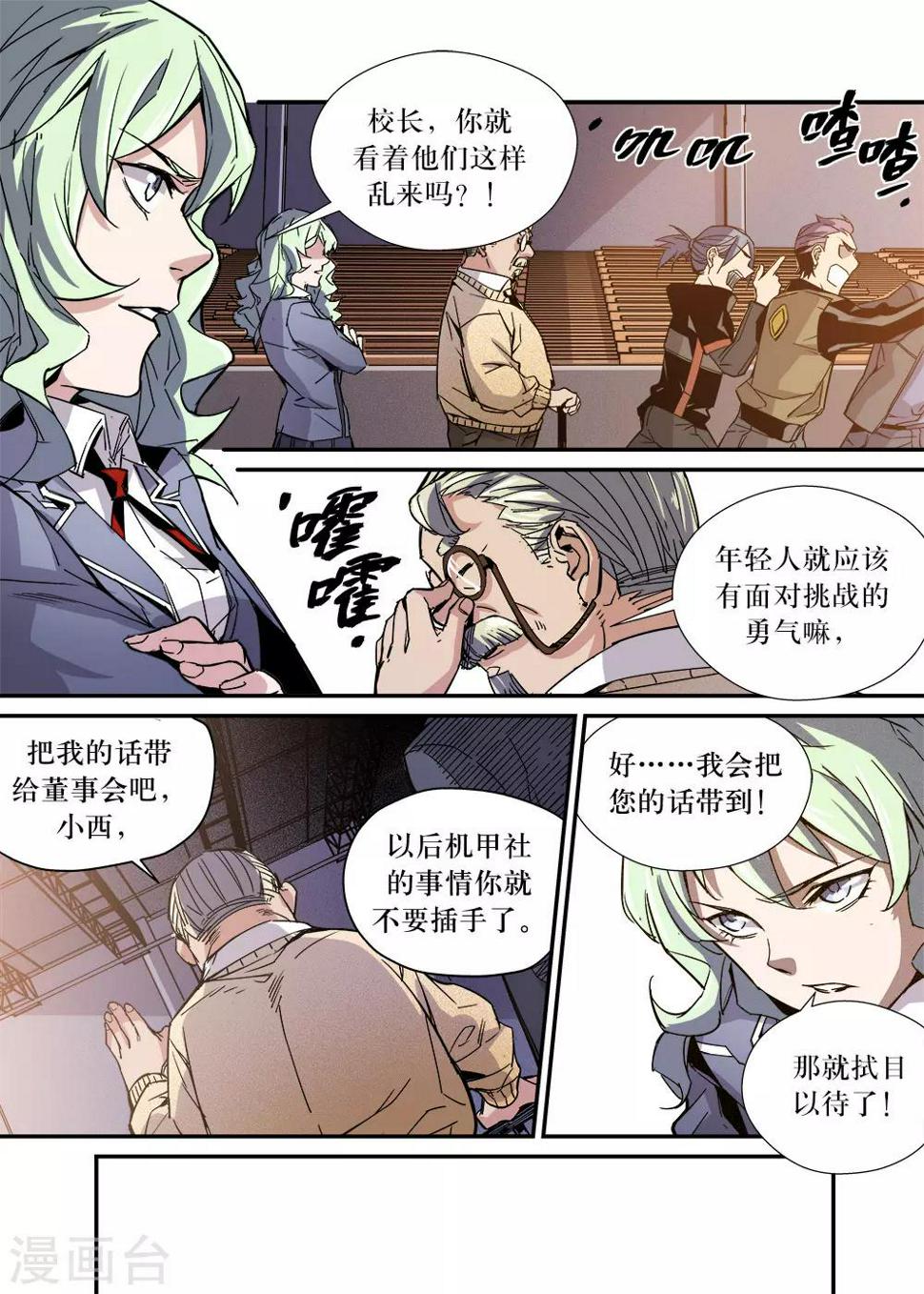 机甲大师超级对抗赛中部赛区开赛漫画,第28话1图