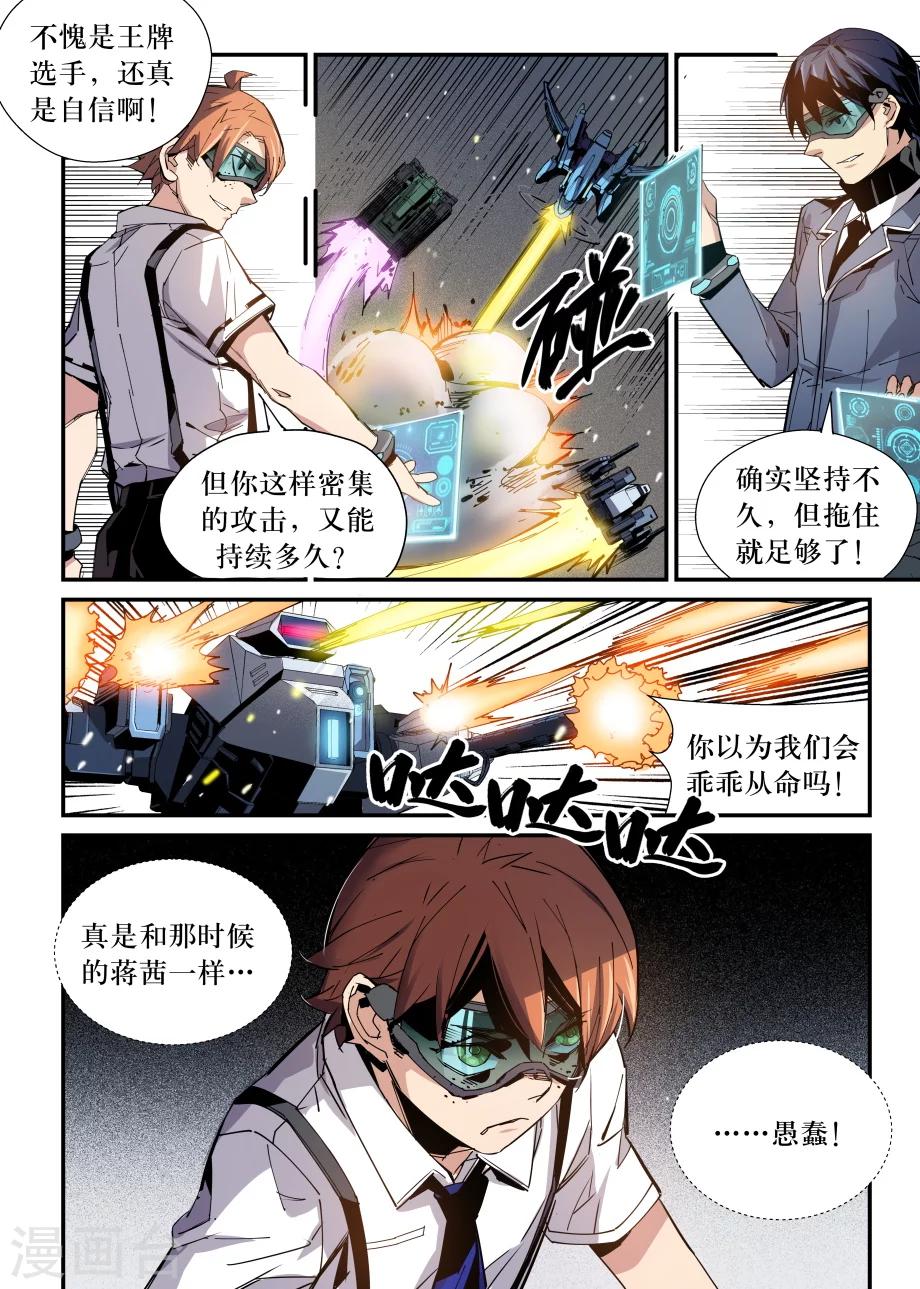 机甲大师动画片全集中文版漫画,第31话2图