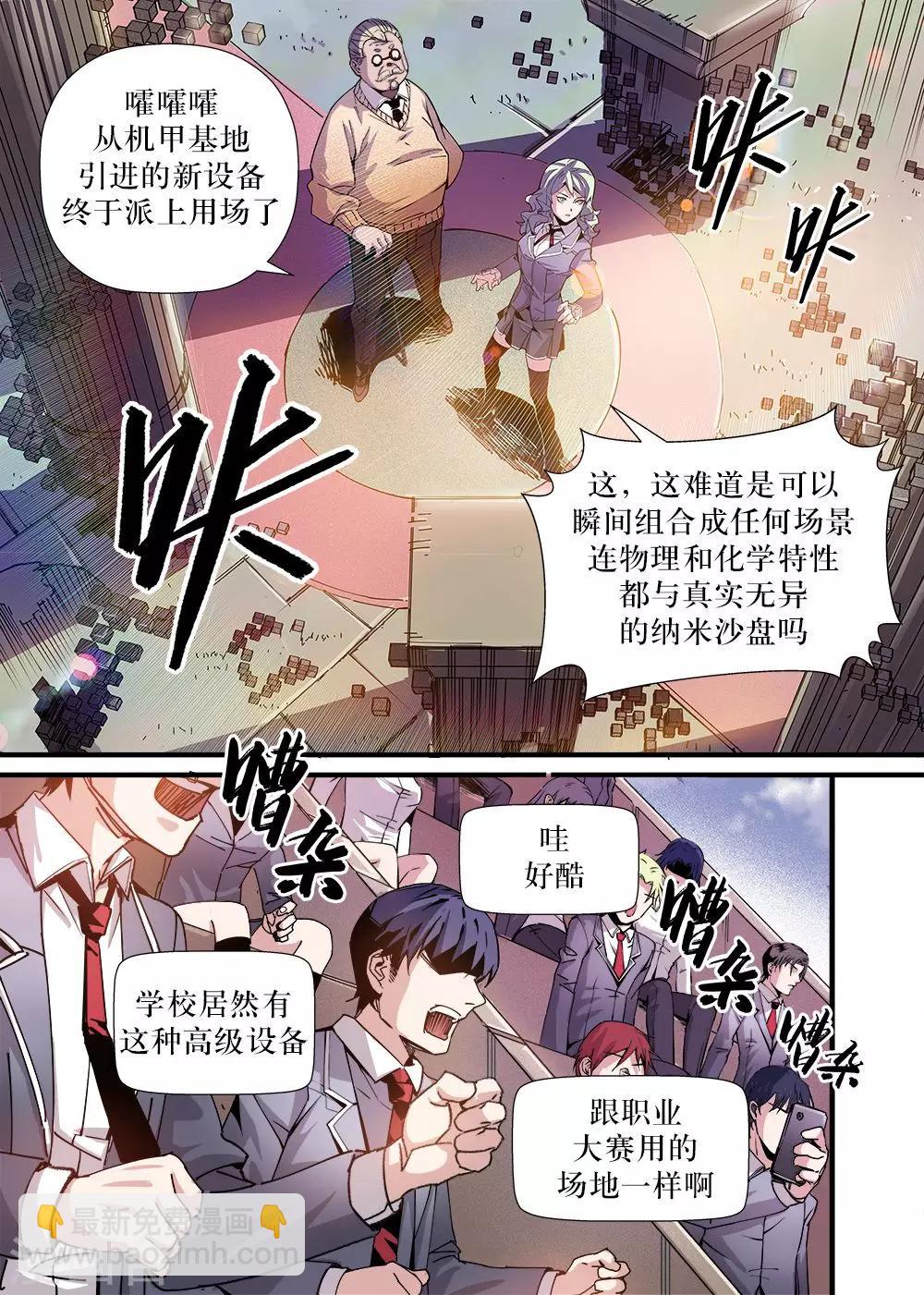 robotmaster软件下载漫画,第5话2图