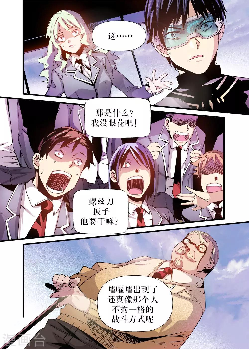 robotmaster软件下载漫画,第7话2图
