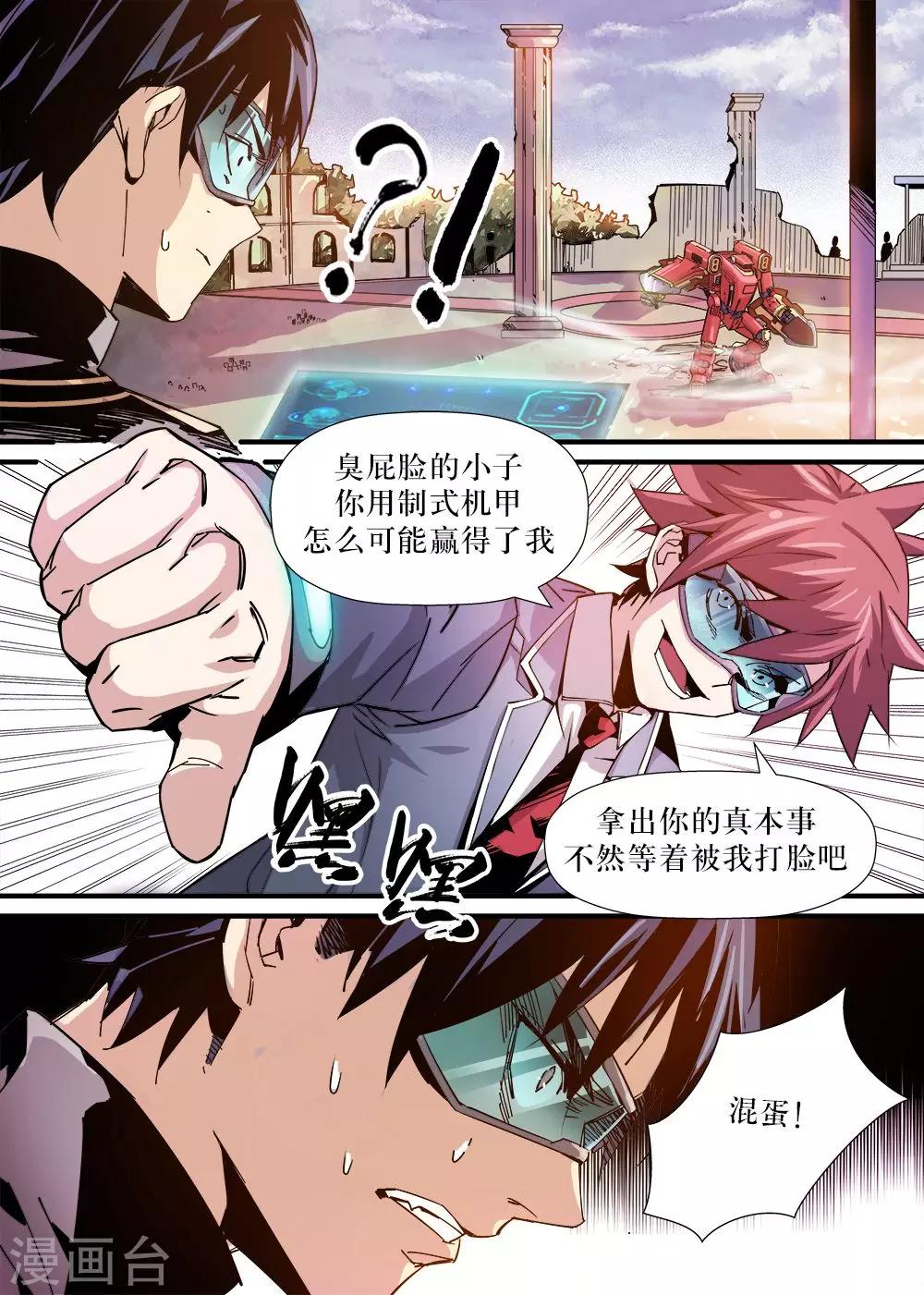 robotmaster软件下载漫画,第7话1图