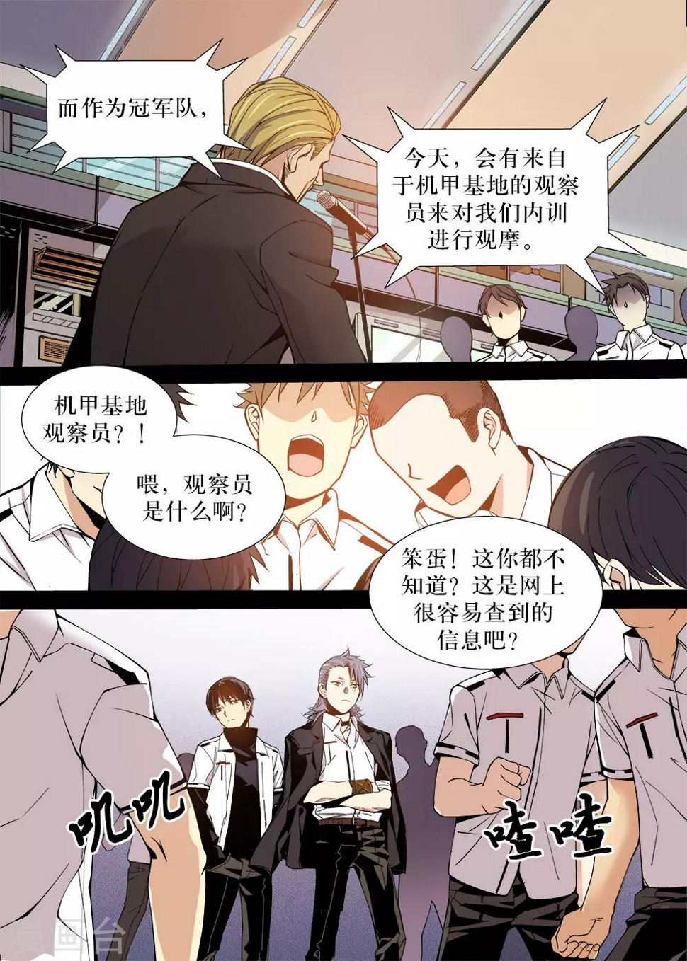 机甲大师漫画,第16话1图