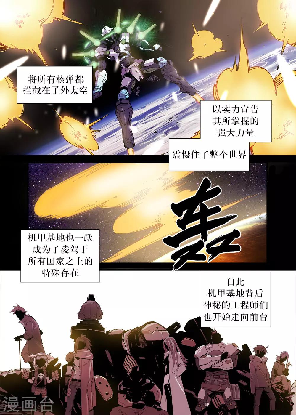 机甲大师2024比赛规则漫画,第11话1图