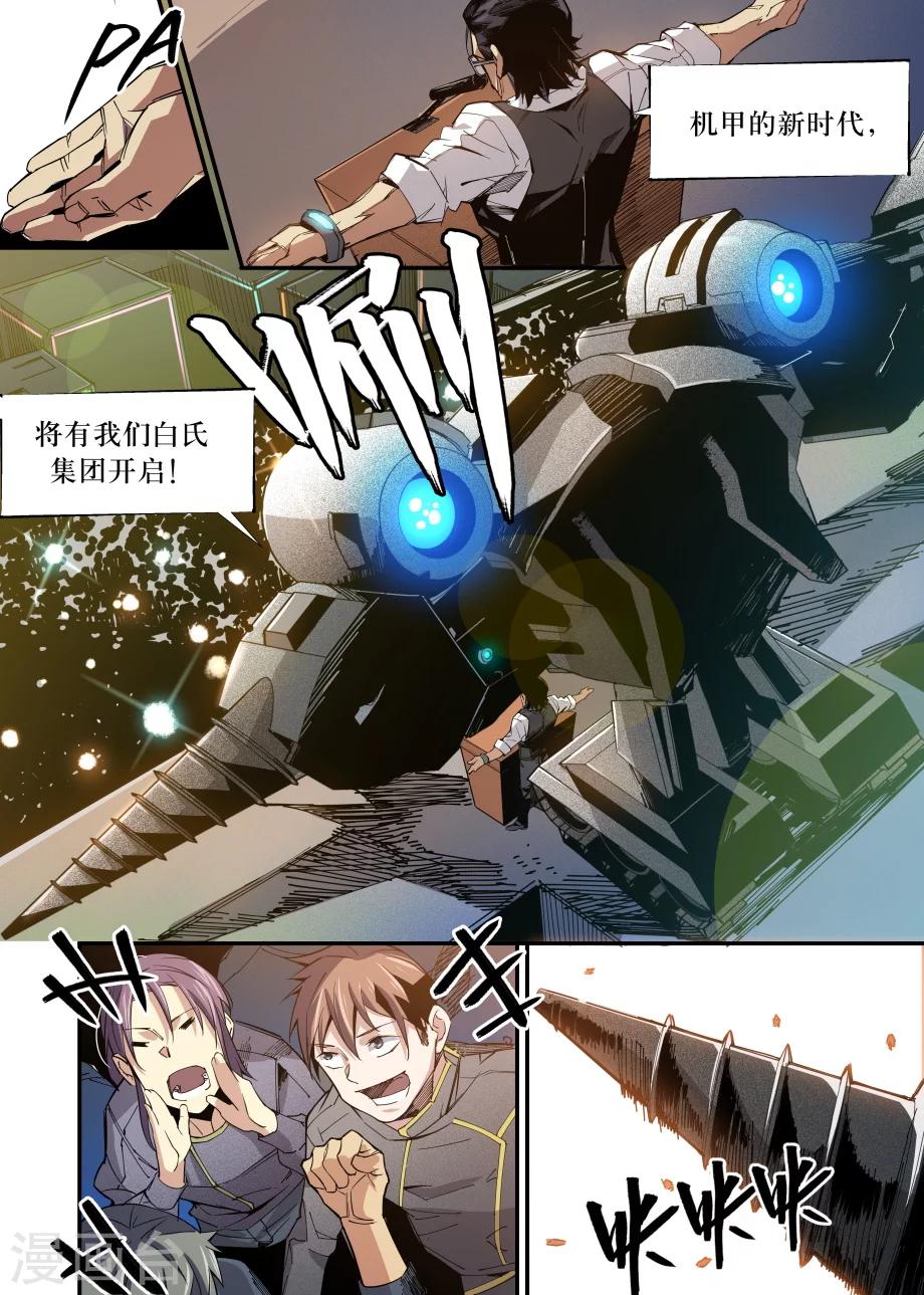 robotmaster软件下载漫画,第33话1图