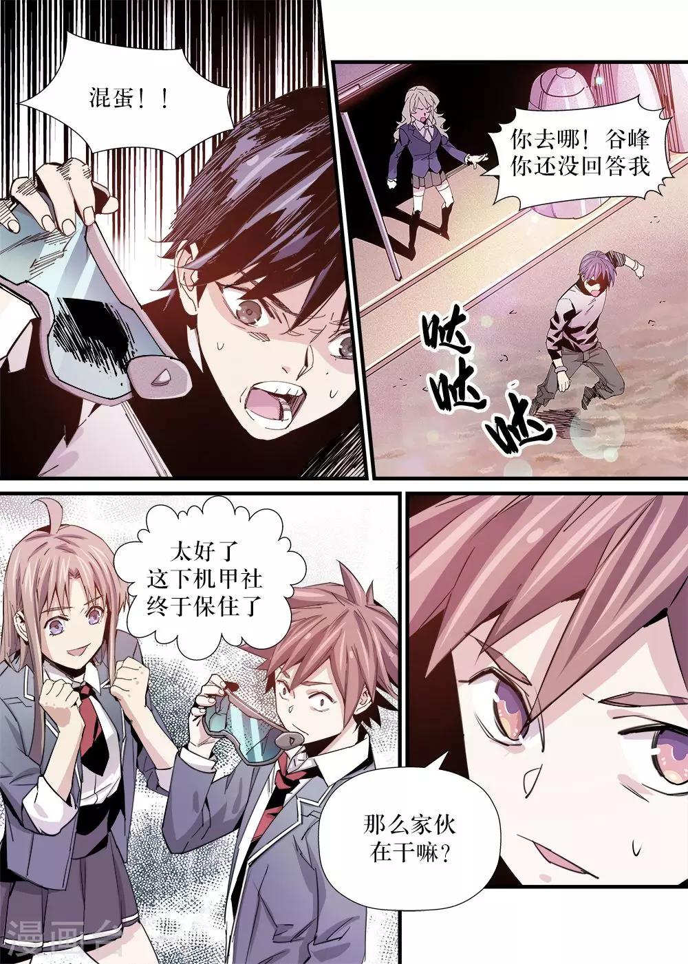 robotmaster软件下载漫画,第9话1图