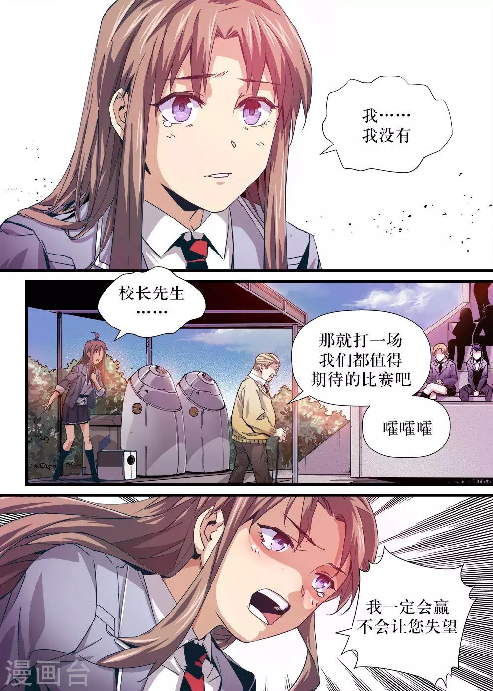 robotmaster软件下载漫画,第5话2图