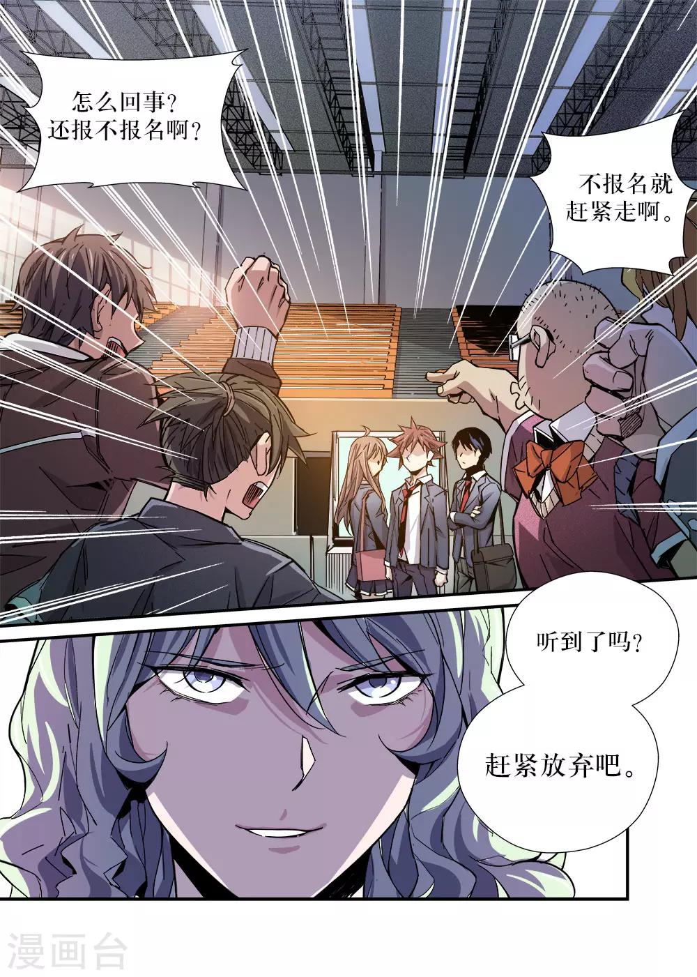 rm机甲大师官网漫画,第27话1图