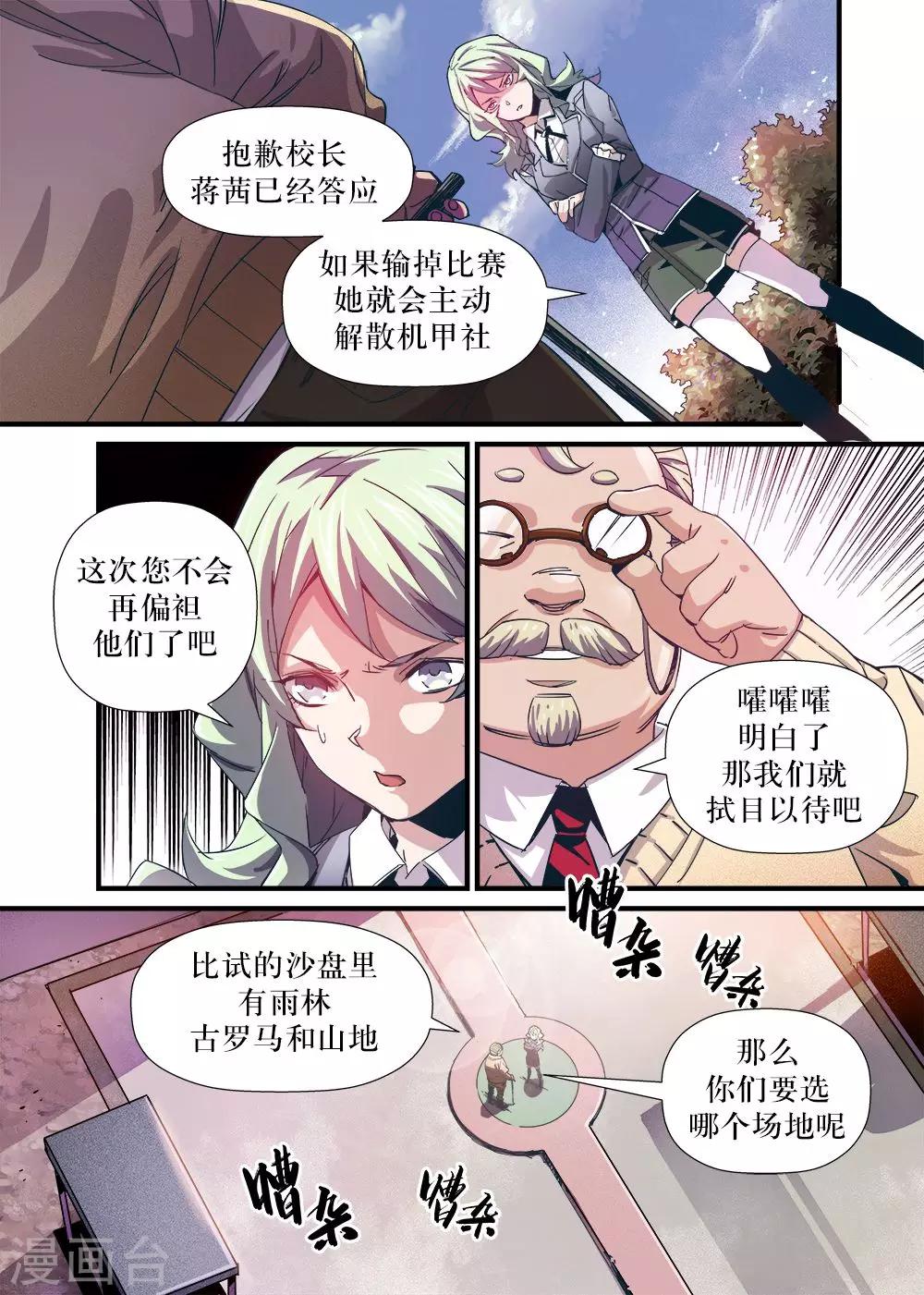 robotmaster软件下载漫画,第5话2图