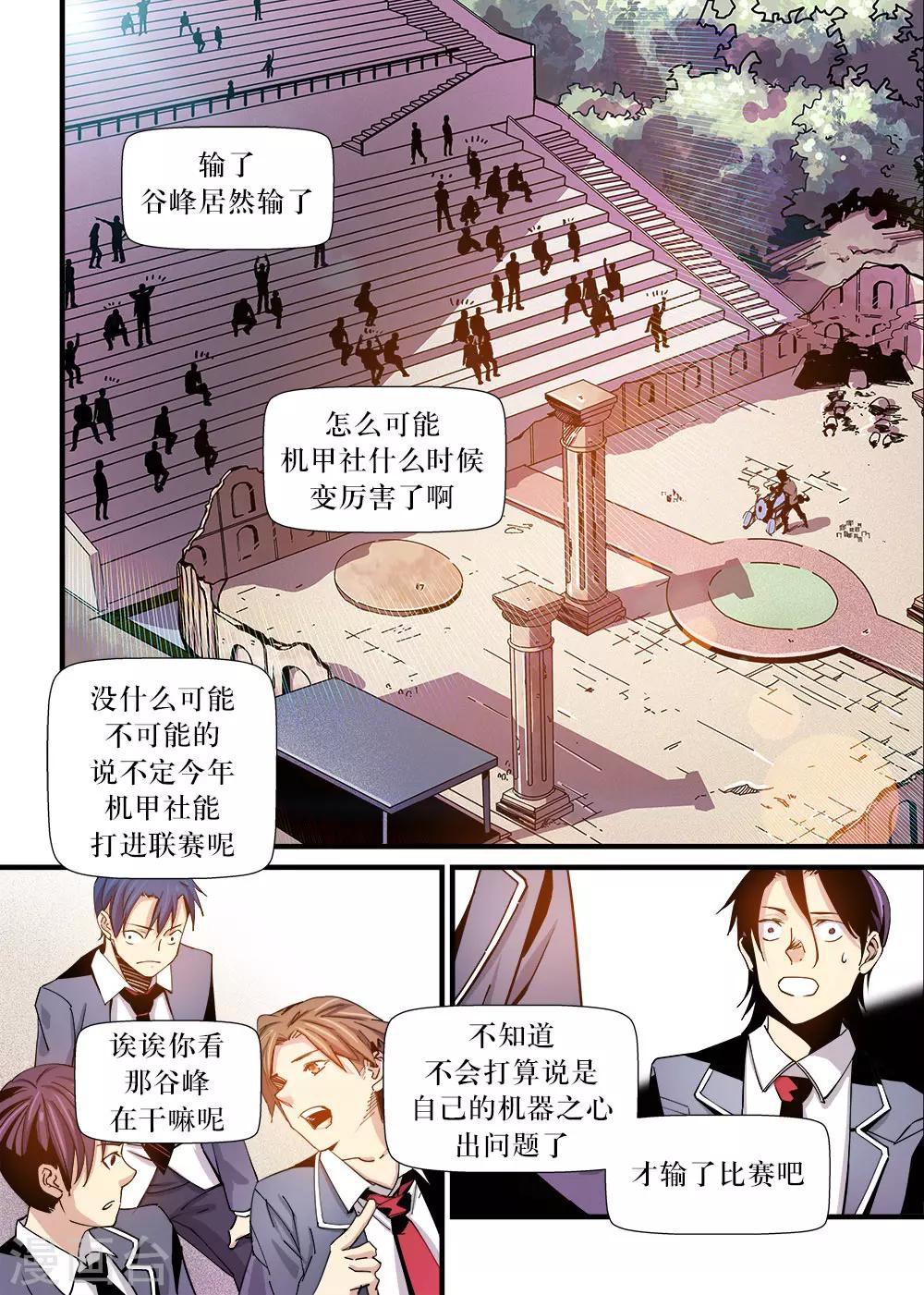 大疆机甲大师赛漫画,第10话1图