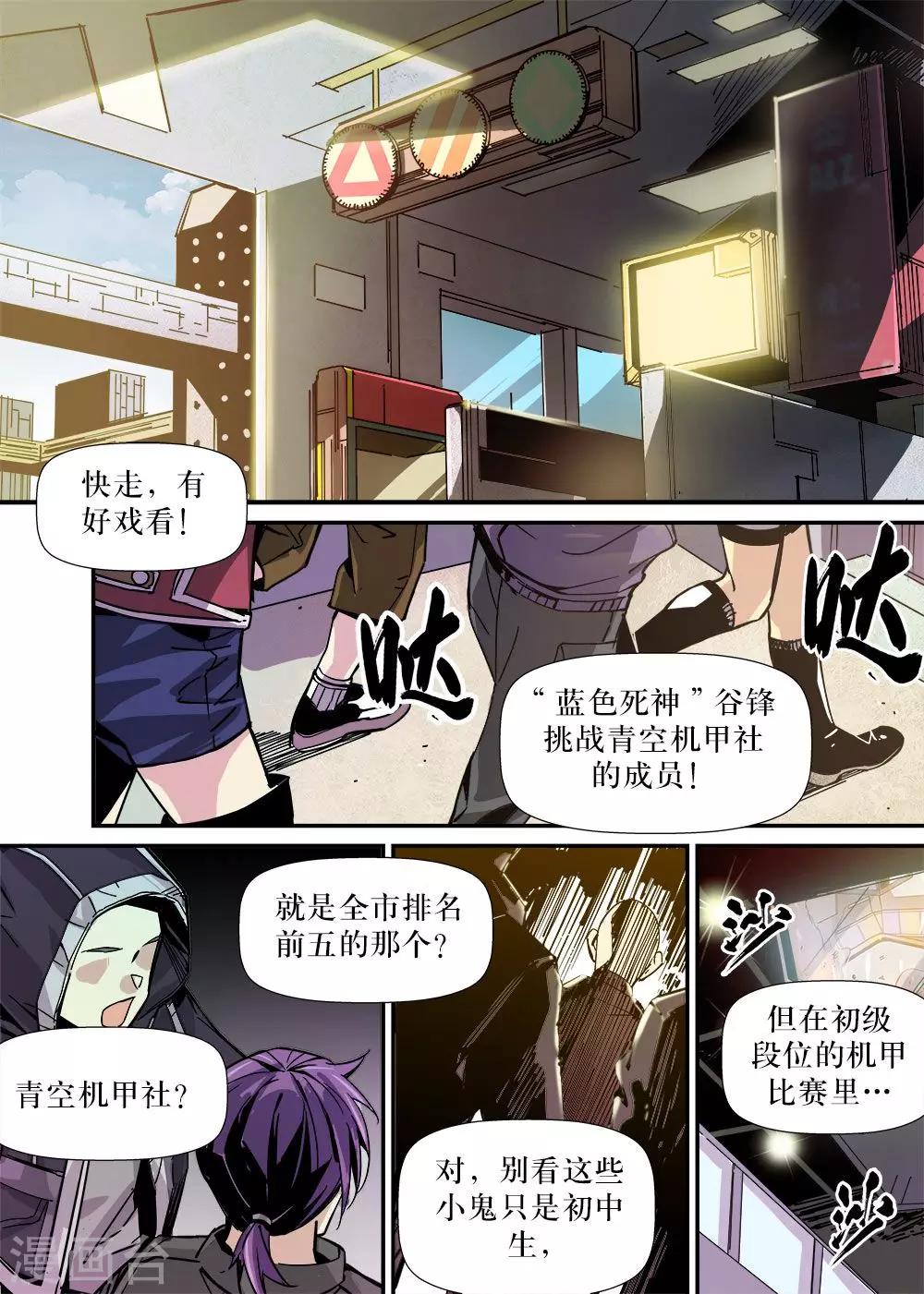 机甲大师超级对抗赛中部赛区开赛漫画,第23话2图